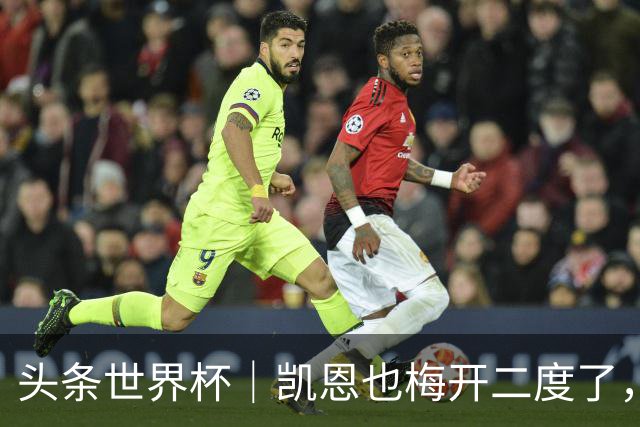 头条世界杯｜凯恩也梅开二度了，只有C罗颗粒无收