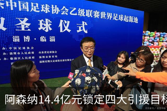 阿森纳14.4亿元锁定四大引援目标，免签西甲铁卫堪称神操作