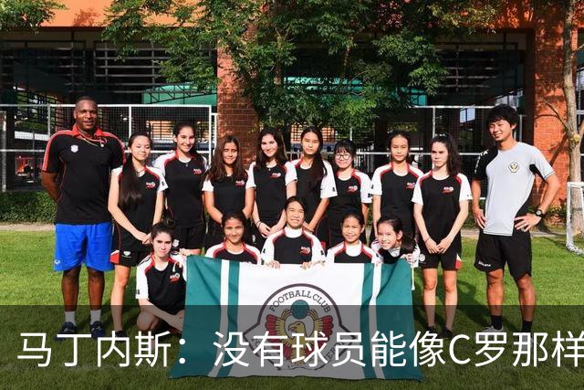 马丁内斯：没有球员能像C罗那样罚进点球 世界杯上没有完美的比赛