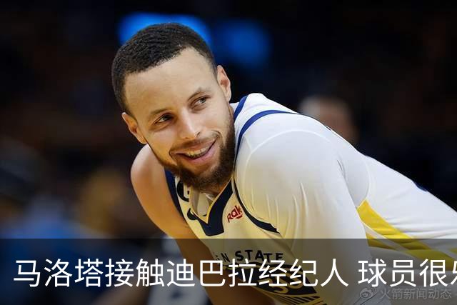 马洛塔接触迪巴拉经纪人 球员很乐意加盟国米