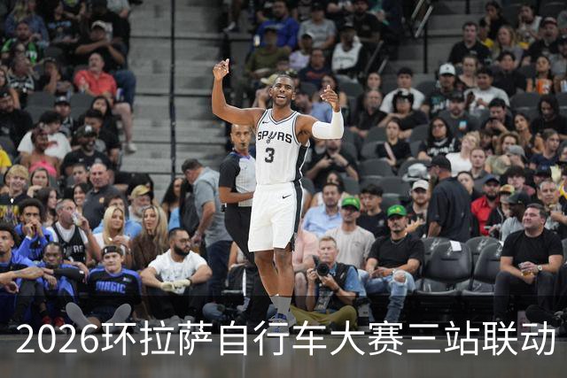 2026环拉萨自行车大赛三站联动